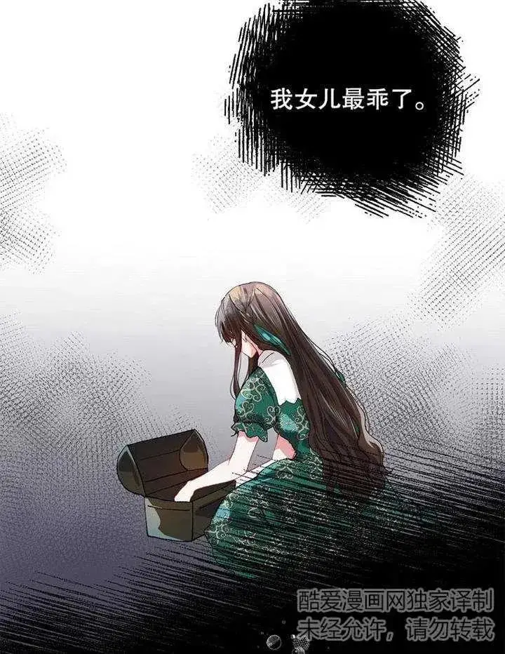 漫画《配角时间有限》第04话第63张图