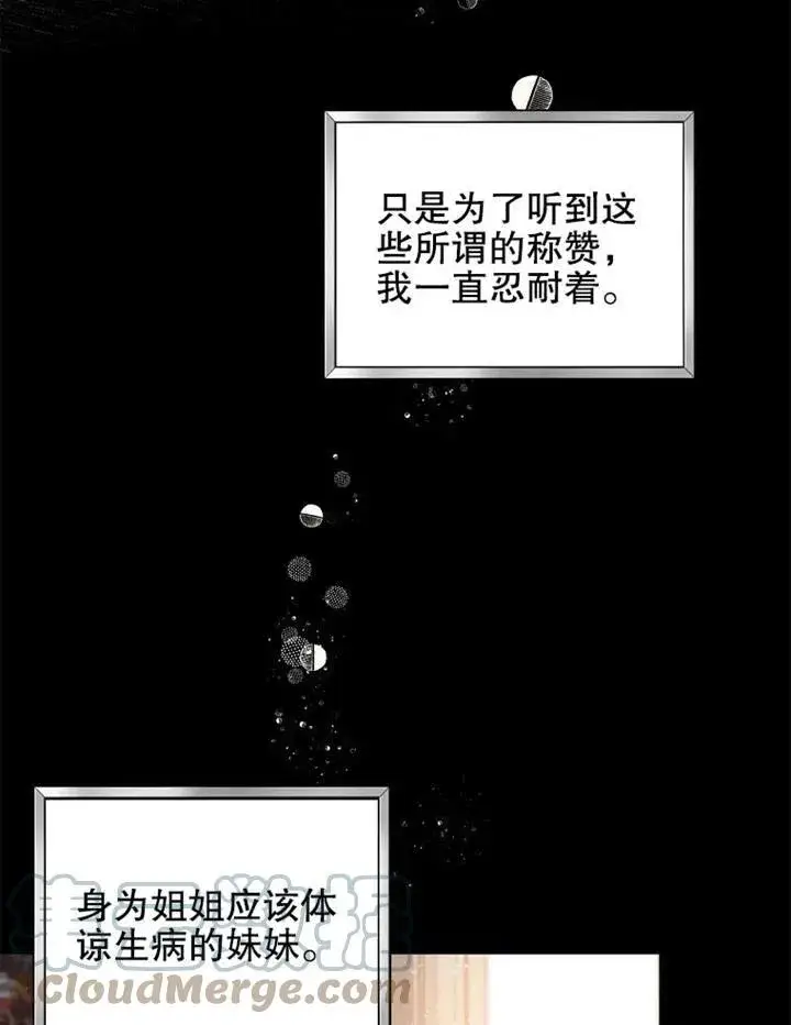 漫画《配角时间有限》第04话第64张图