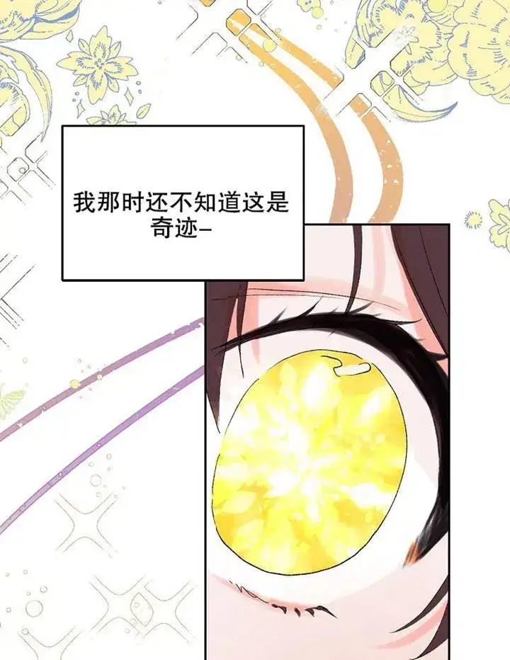 漫画《配角时间有限》第04话第75张图