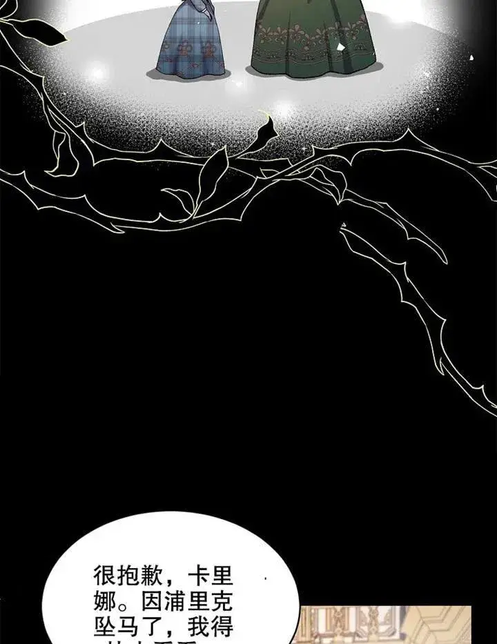 漫画《配角时间有限》第04话第8张图