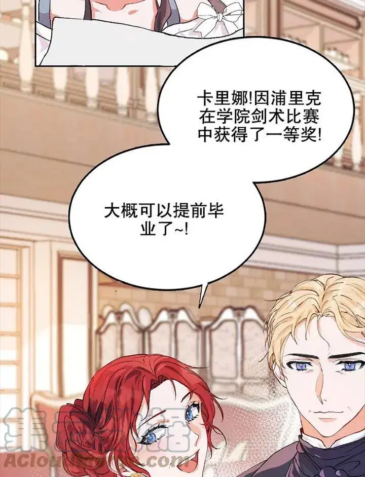 漫画《配角时间有限》第04话第85张图