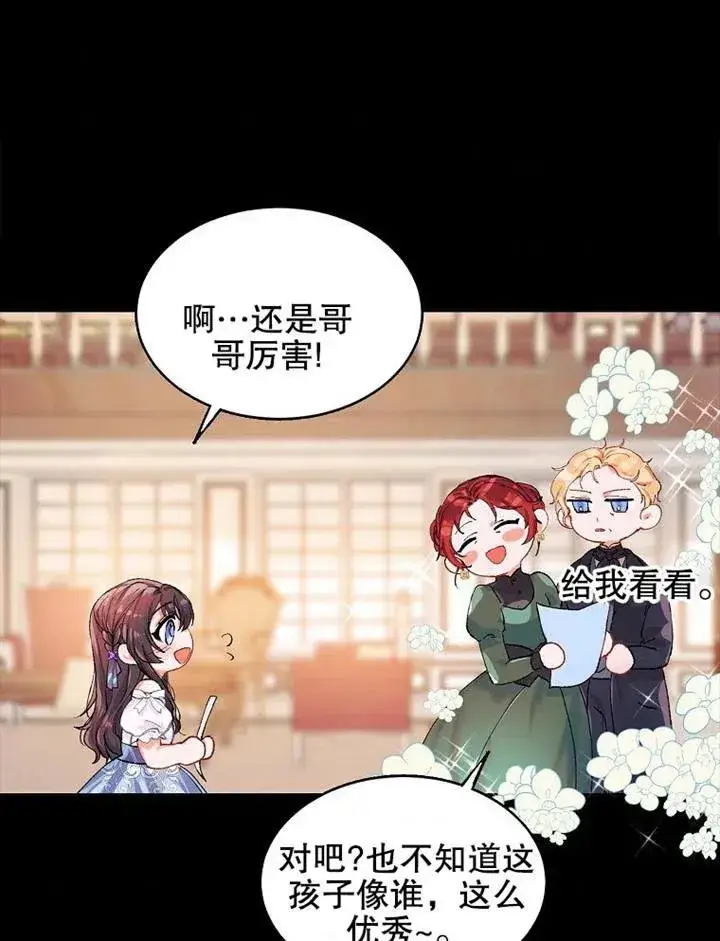 漫画《配角时间有限》第04话第87张图