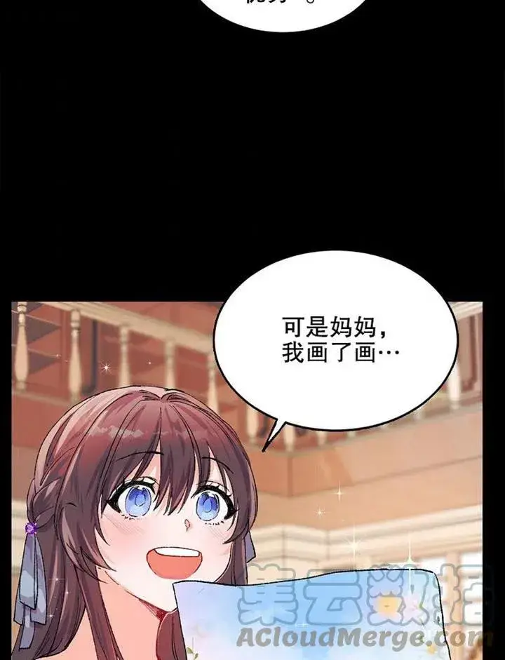 漫画《配角时间有限》第04话第88张图