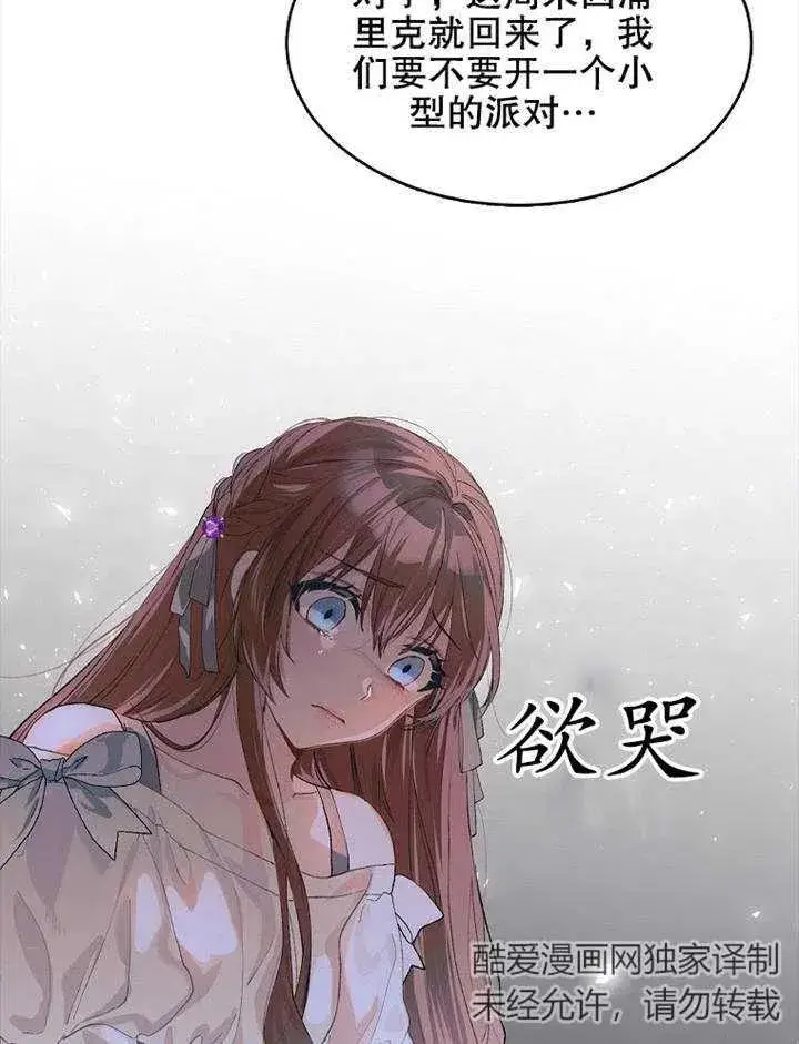 漫画《配角时间有限》第04话第92张图