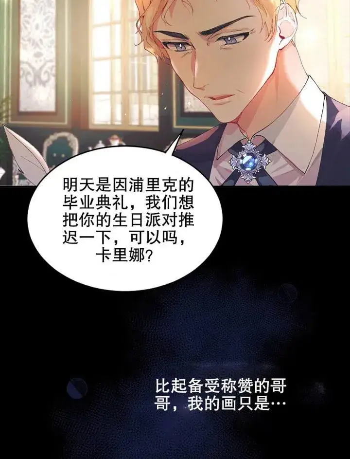 漫画《配角时间有限》第05话第12张图