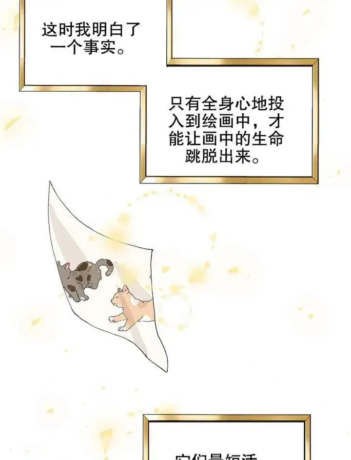 漫画《配角时间有限》第05话第18张图