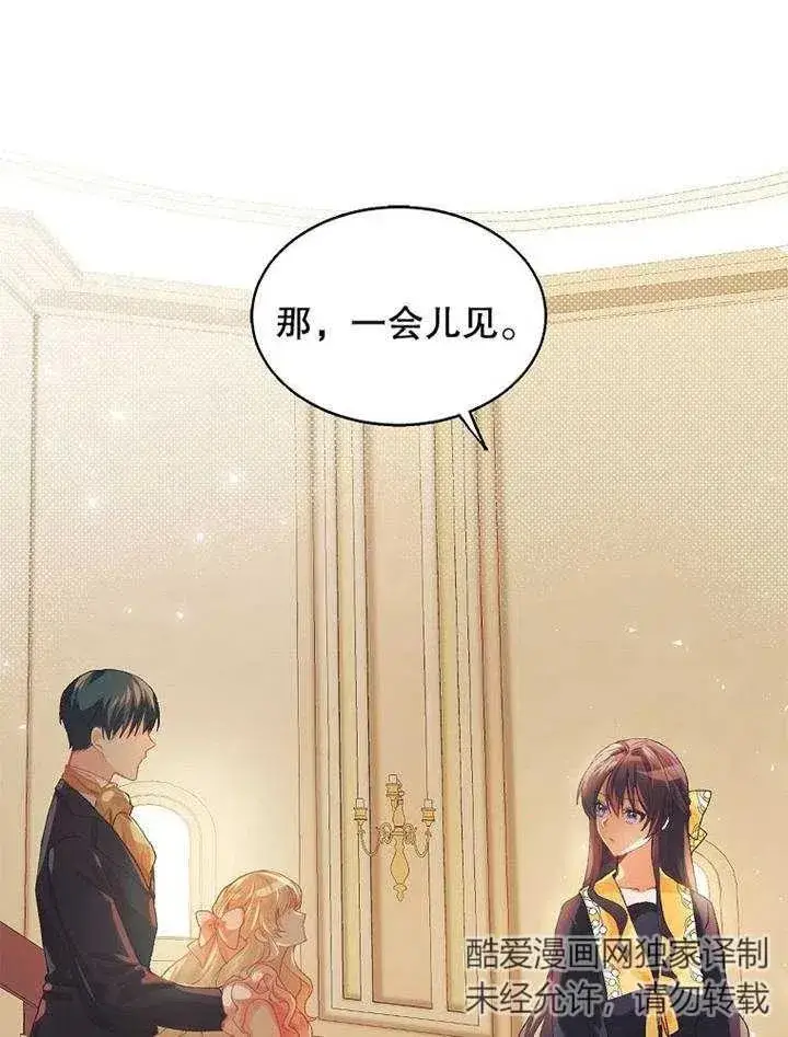 漫画《配角时间有限》第05话第30张图