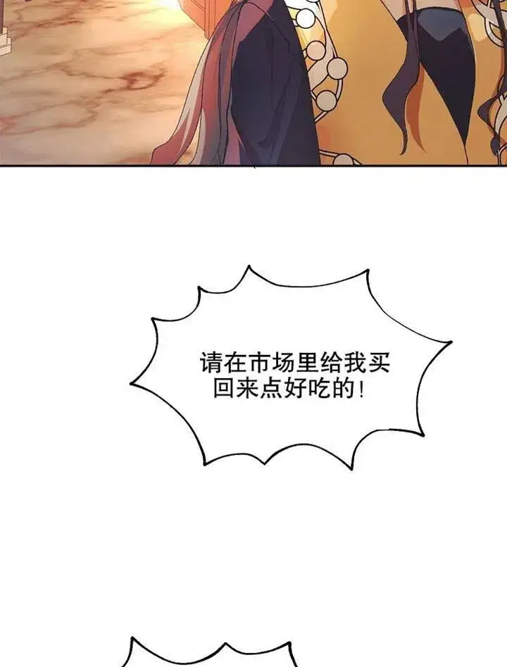 漫画《配角时间有限》第05话第34张图