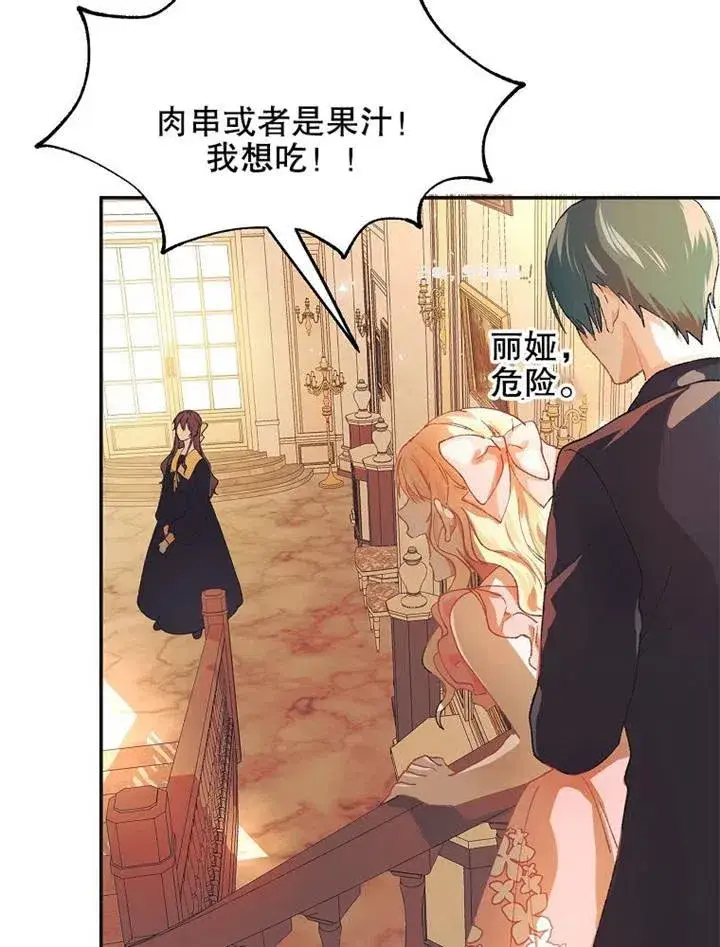 漫画《配角时间有限》第05话第35张图
