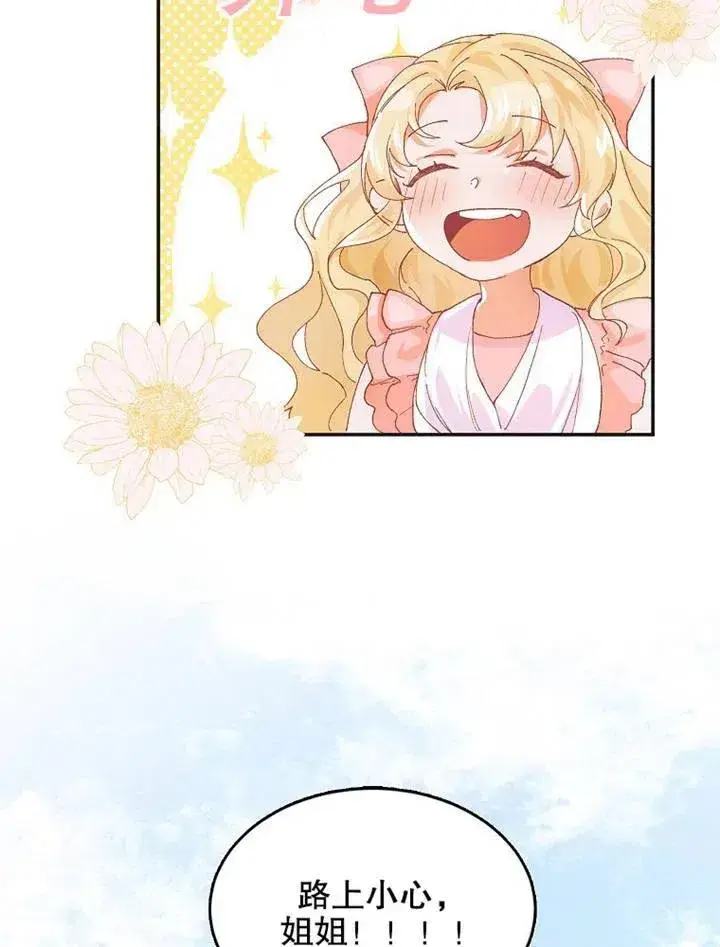 漫画《配角时间有限》第05话第38张图