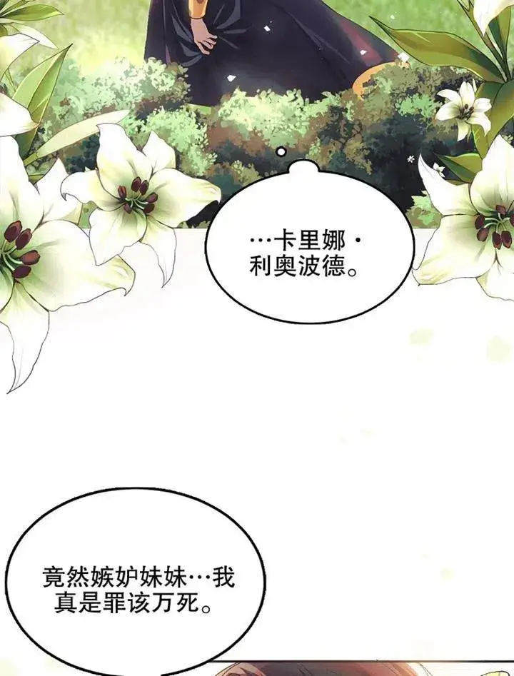 漫画《配角时间有限》第05话第40张图