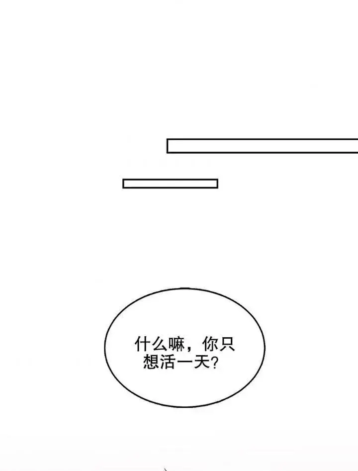 漫画《配角时间有限》第05话第42张图