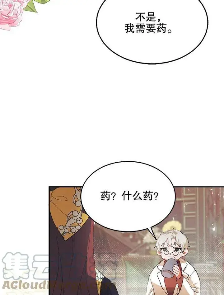 漫画《配角时间有限》第05话第45张图