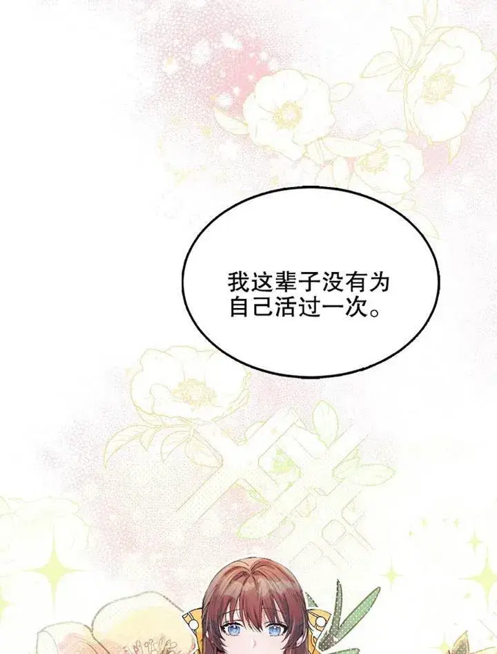 漫画《配角时间有限》第05话第47张图