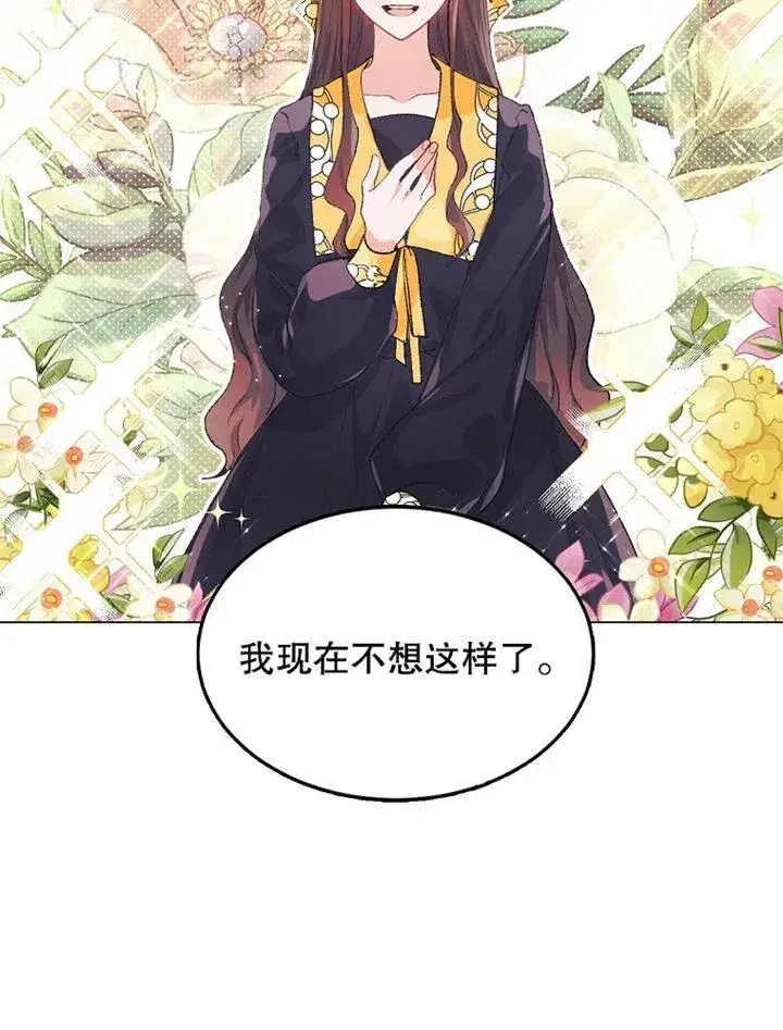 漫画《配角时间有限》第05话第48张图