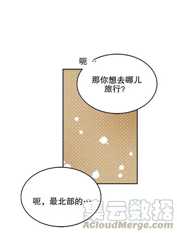漫画《配角时间有限》第05话第49张图