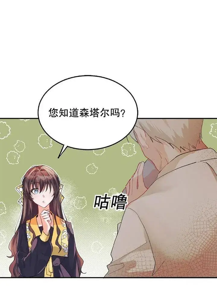 漫画《配角时间有限》第05话第50张图