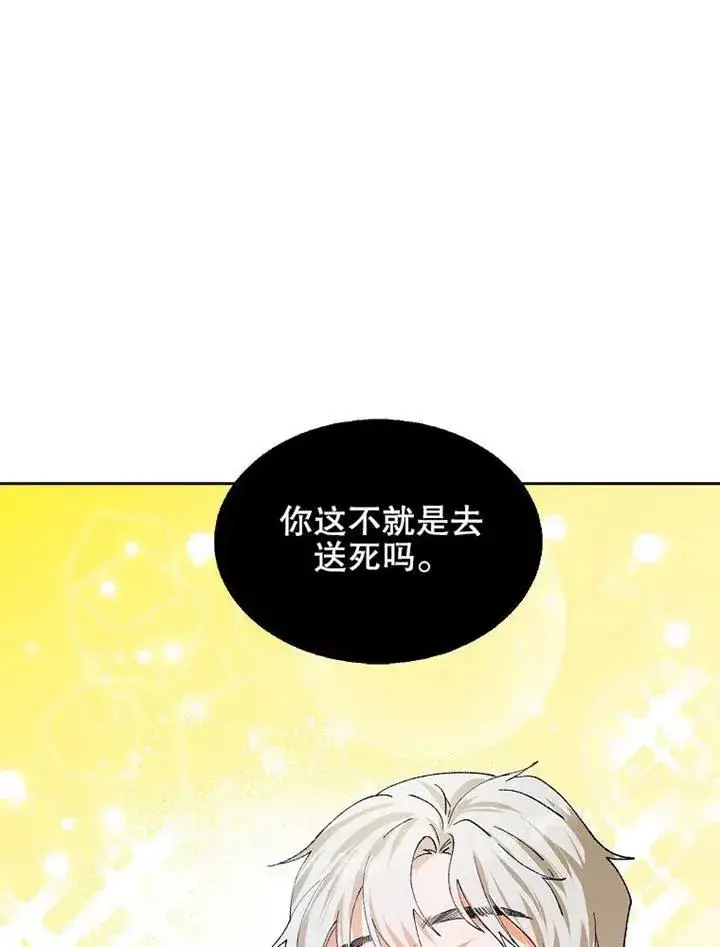 漫画《配角时间有限》第05话第51张图