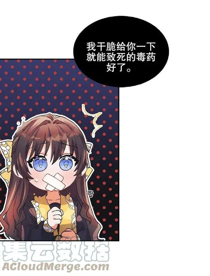 漫画《配角时间有限》第05话第53张图
