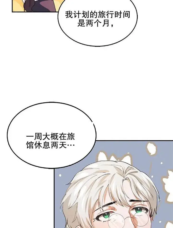 漫画《配角时间有限》第05话第58张图