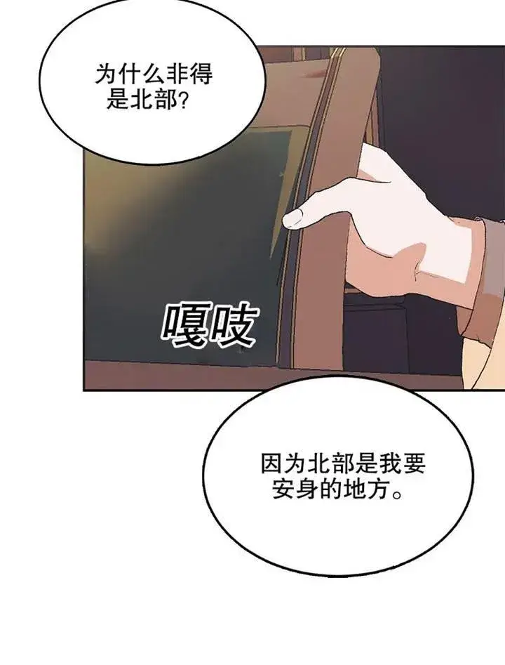 漫画《配角时间有限》第05话第60张图