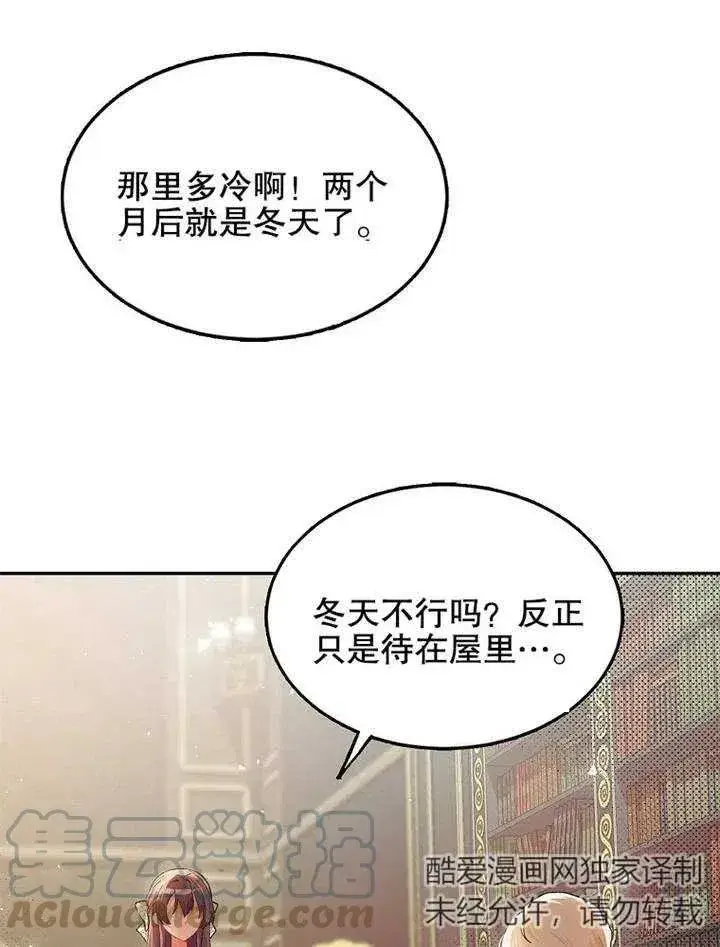 漫画《配角时间有限》第05话第61张图