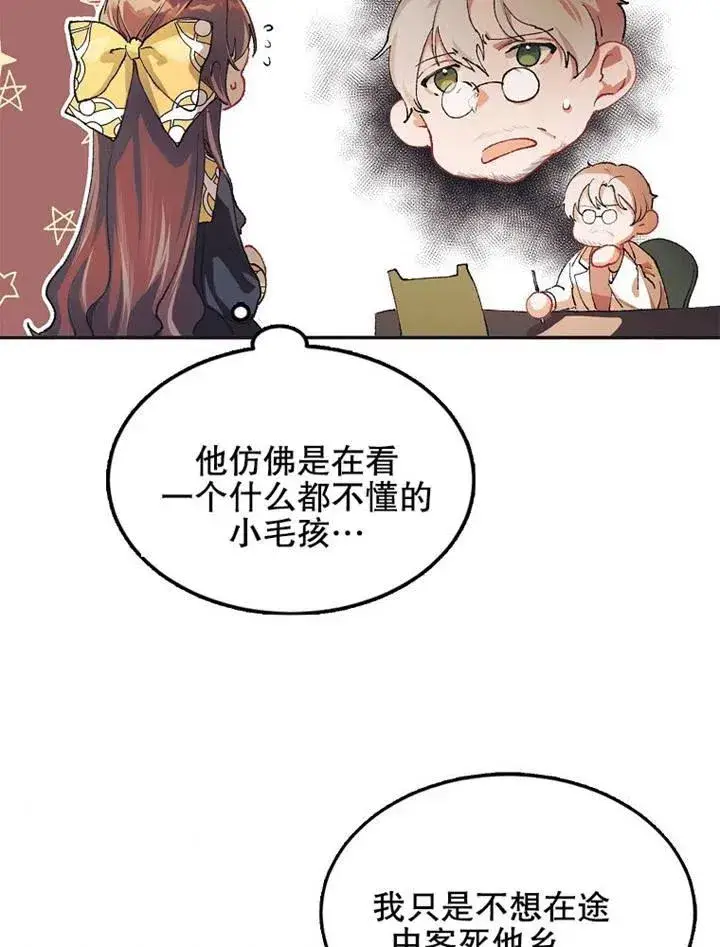 漫画《配角时间有限》第05话第63张图