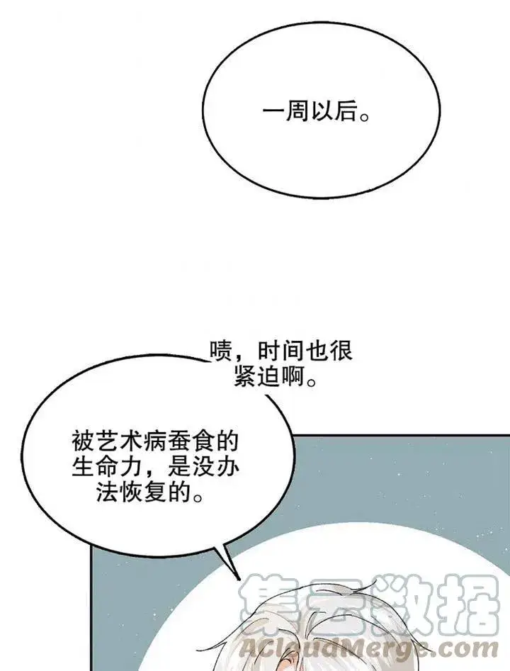 漫画《配角时间有限》第05话第65张图