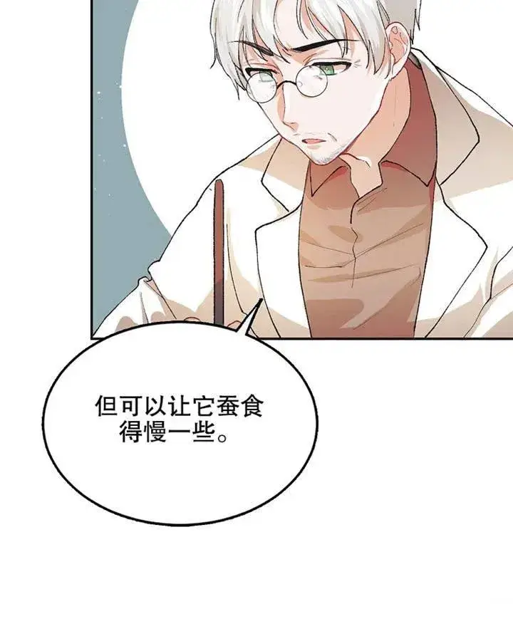 漫画《配角时间有限》第05话第66张图