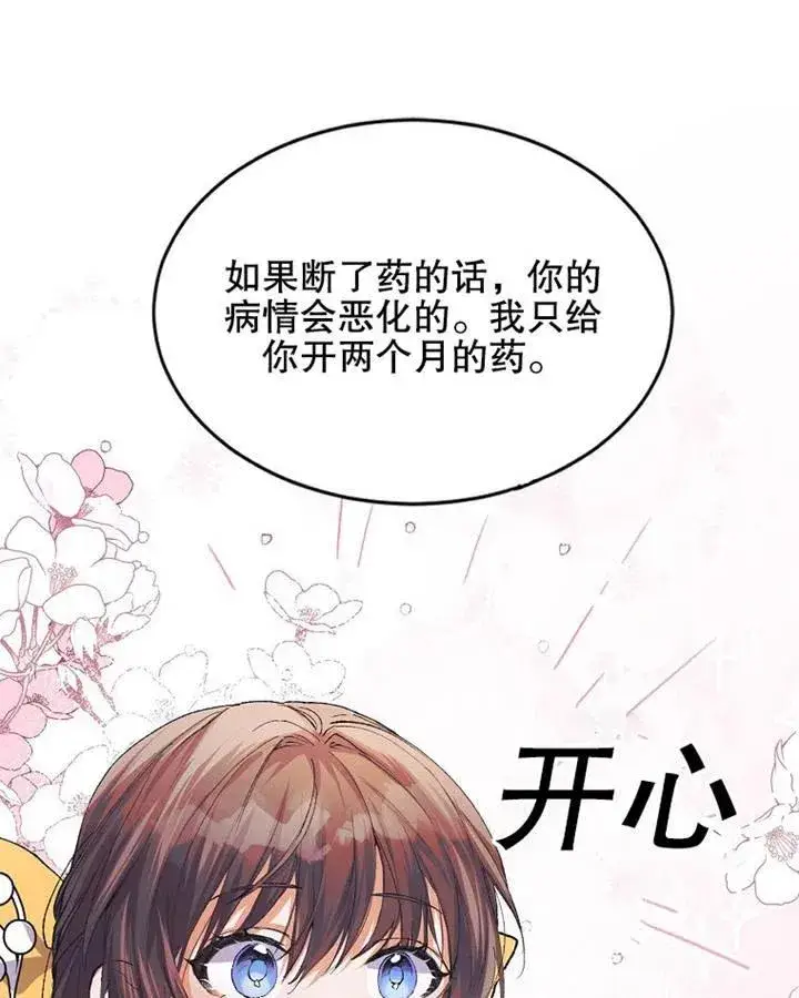 漫画《配角时间有限》第05话第67张图