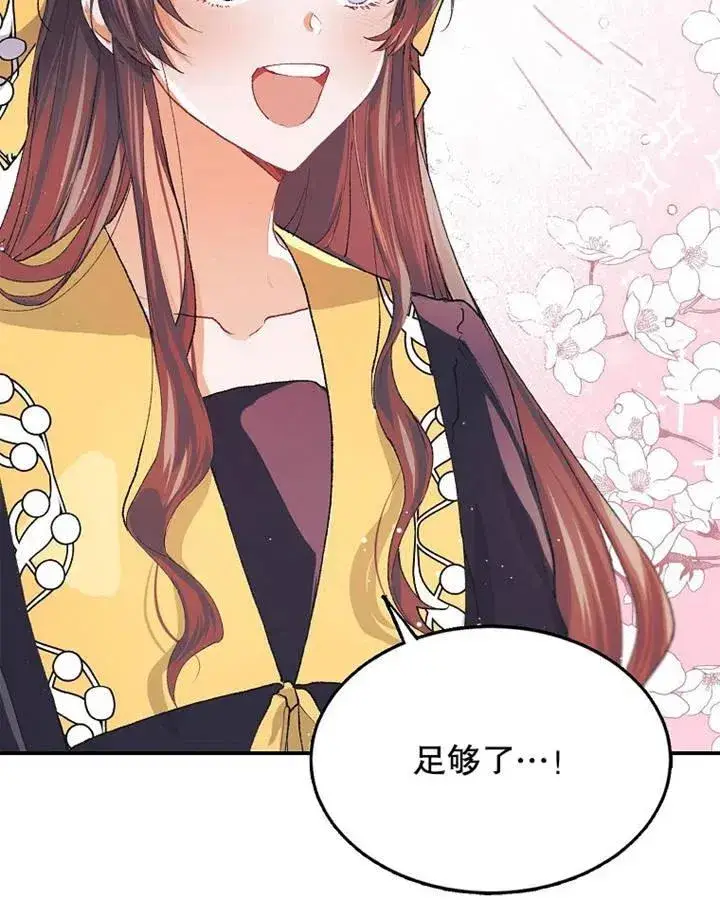 漫画《配角时间有限》第05话第68张图