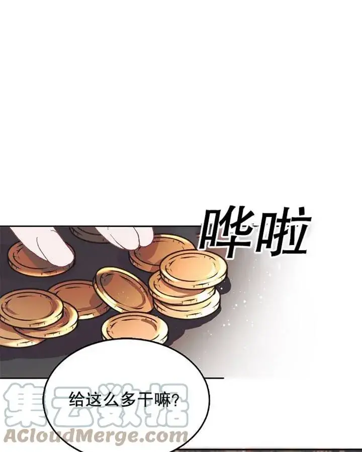 漫画《配角时间有限》第05话第69张图