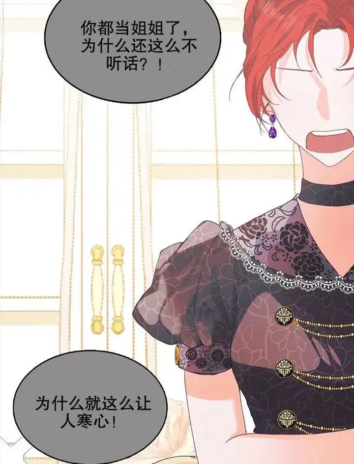 漫画《配角时间有限》第05话第7张图