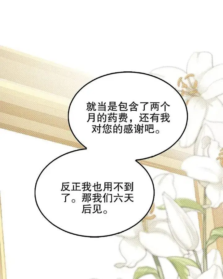 漫画《配角时间有限》第05话第71张图