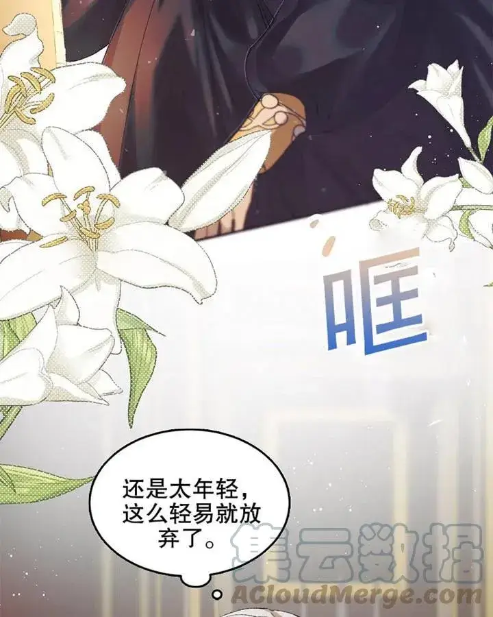 漫画《配角时间有限》第05话第73张图