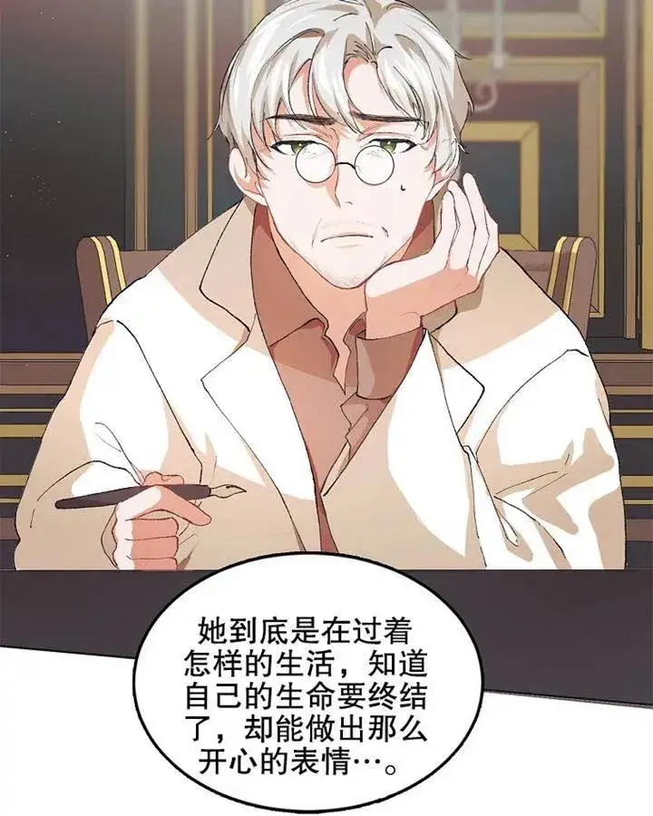 漫画《配角时间有限》第05话第74张图
