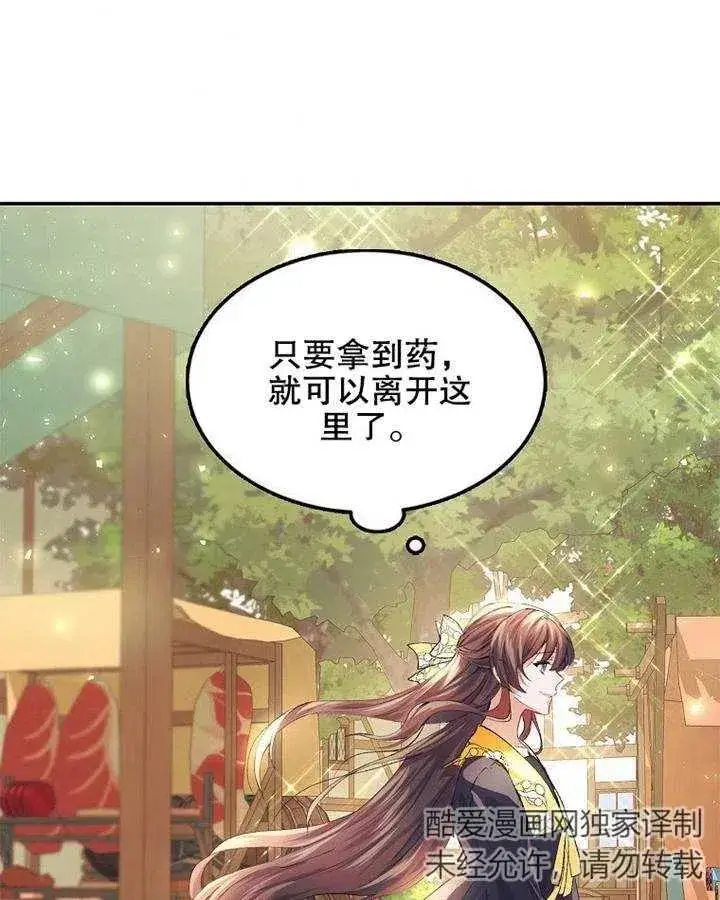 漫画《配角时间有限》第05话第76张图
