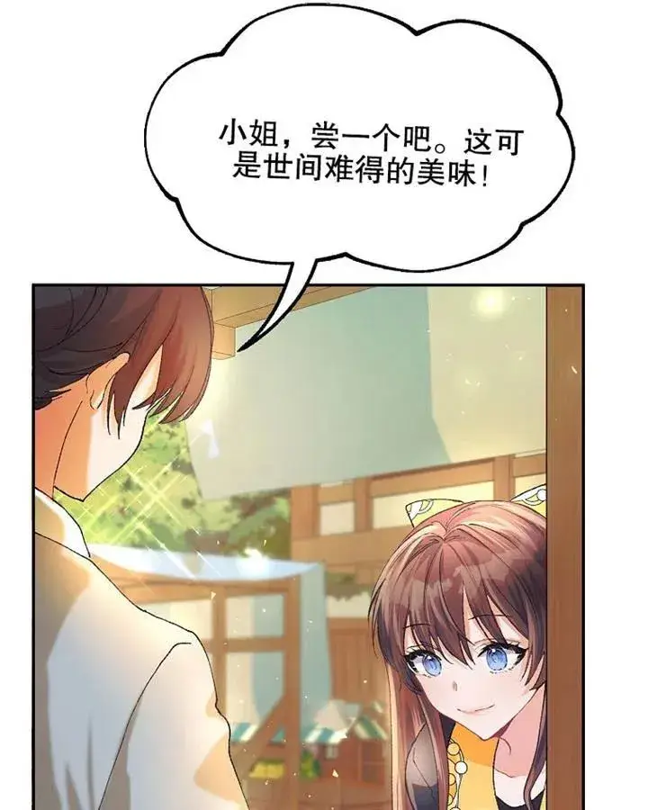 漫画《配角时间有限》第05话第80张图