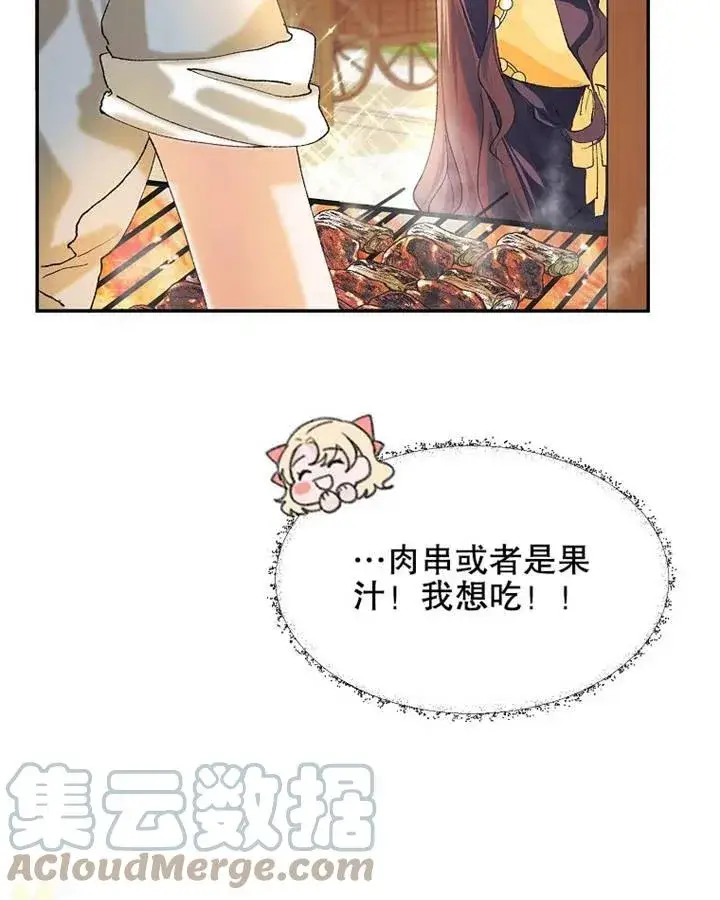 漫画《配角时间有限》第05话第81张图