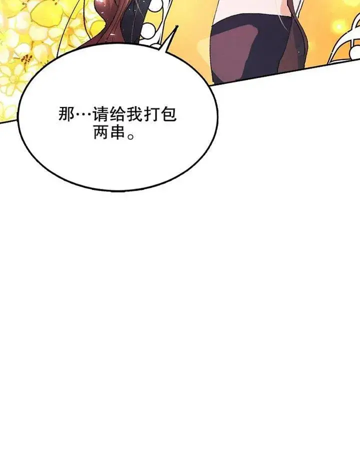 漫画《配角时间有限》第05话第83张图