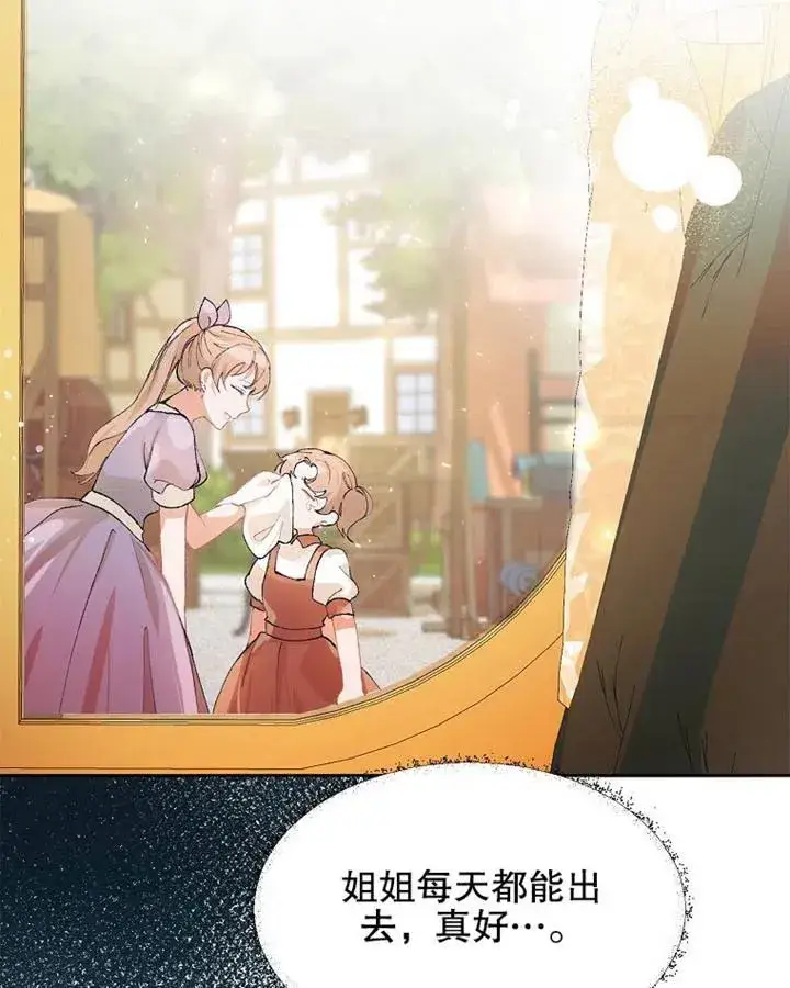 漫画《配角时间有限》第05话第86张图