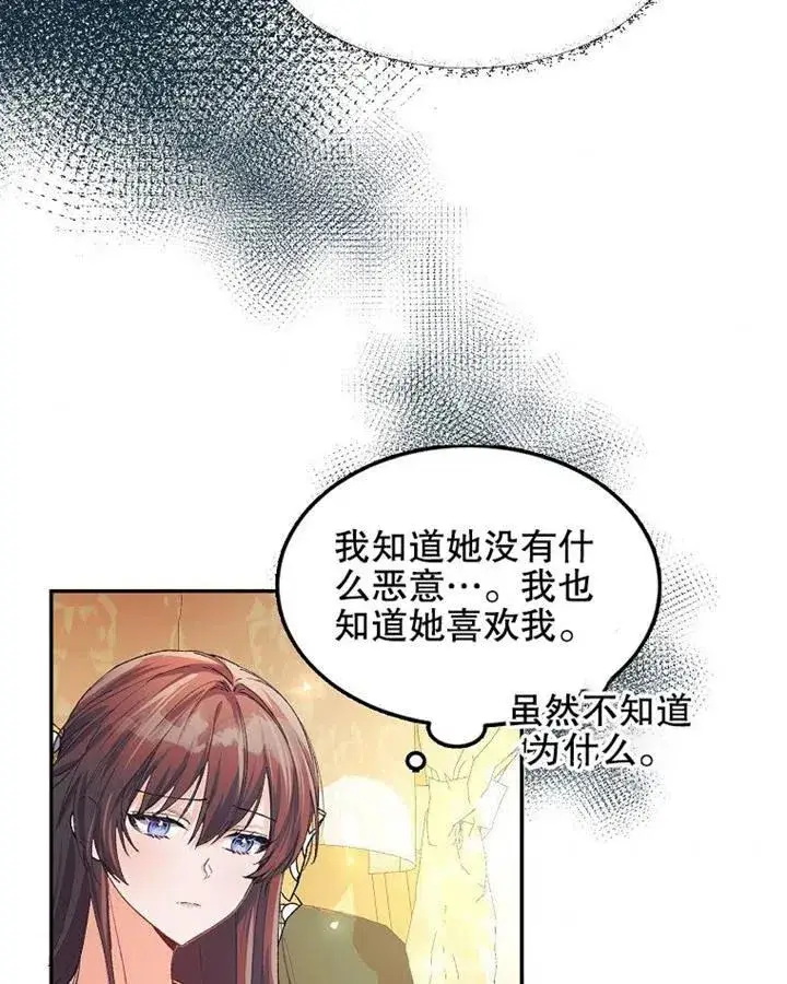 漫画《配角时间有限》第05话第87张图