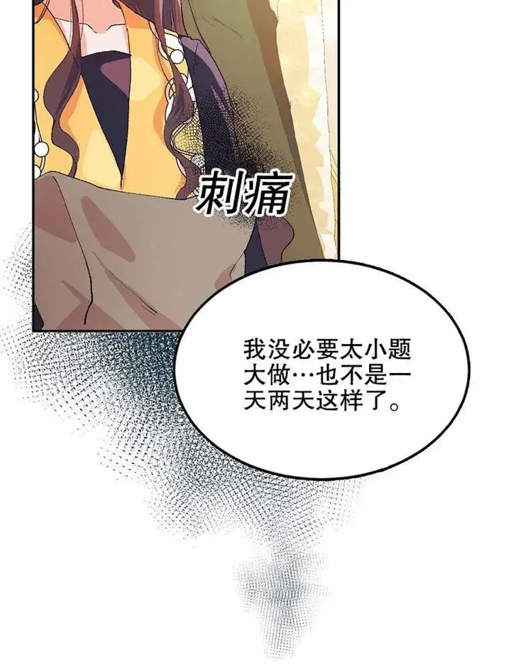 漫画《配角时间有限》第05话第88张图