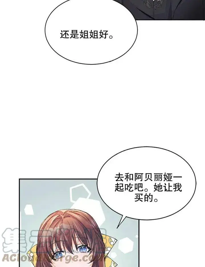 漫画《配角时间有限》第05话第97张图