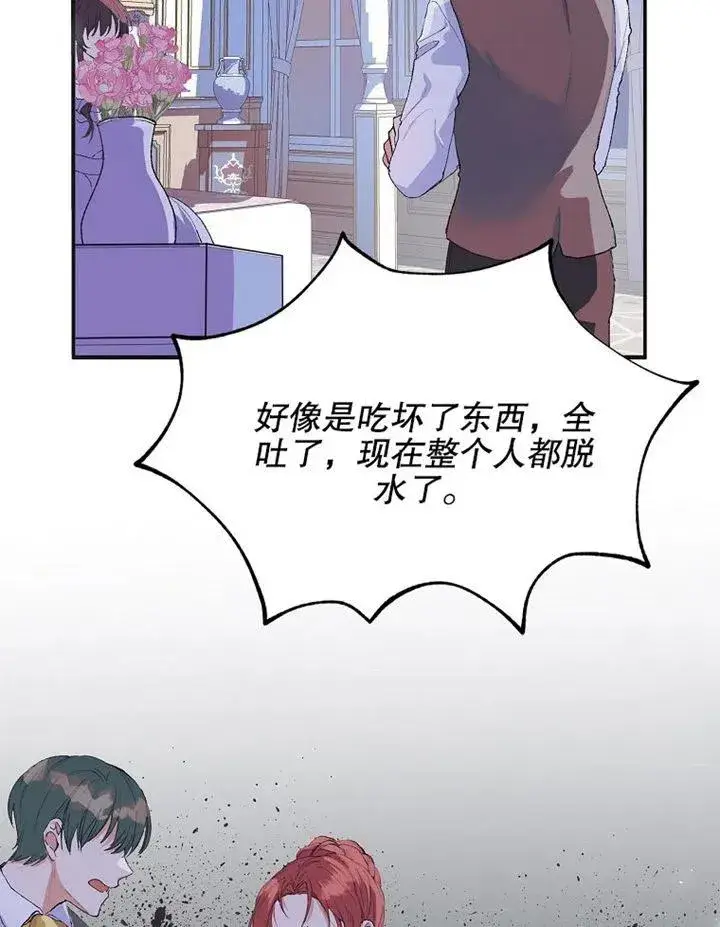 漫画《配角时间有限》第06话第11张图