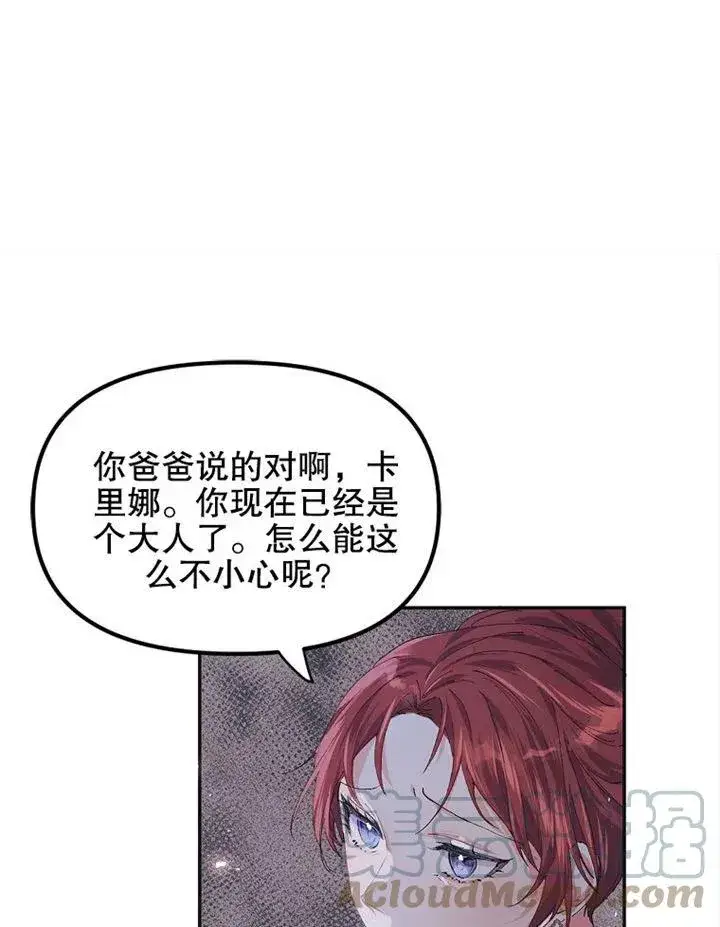 漫画《配角时间有限》第06话第13张图
