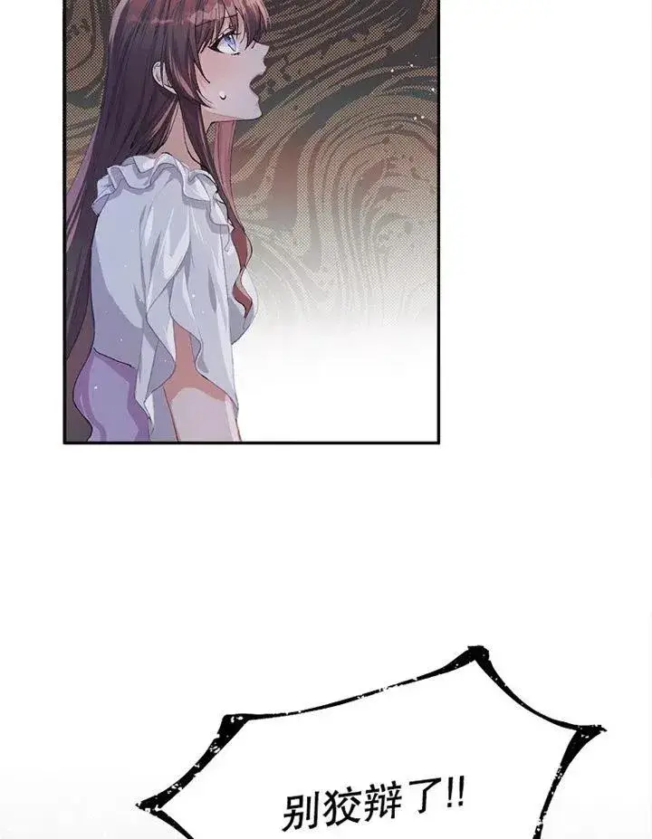 漫画《配角时间有限》第06话第15张图