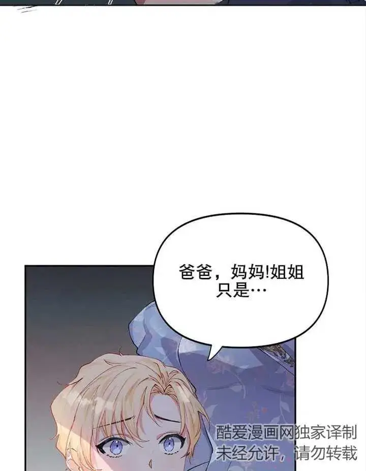 漫画《配角时间有限》第06话第17张图