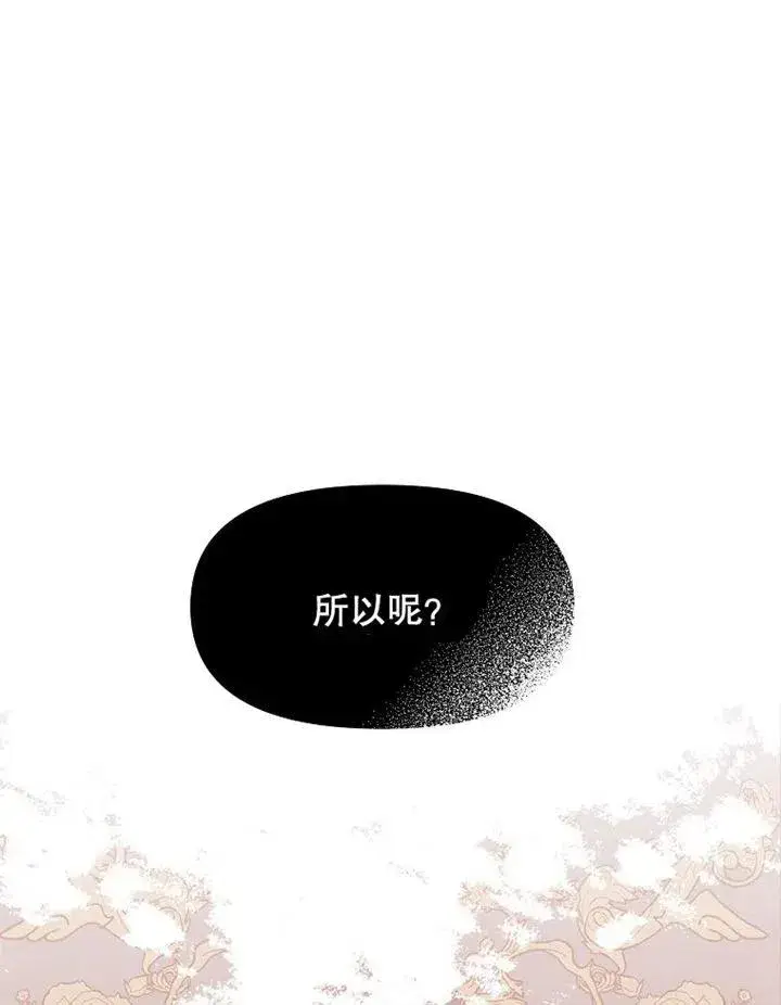 漫画《配角时间有限》第06话第21张图