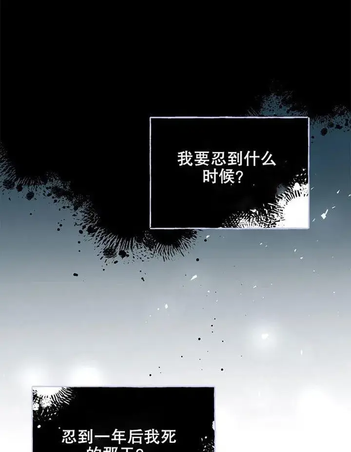 漫画《配角时间有限》第06话第27张图